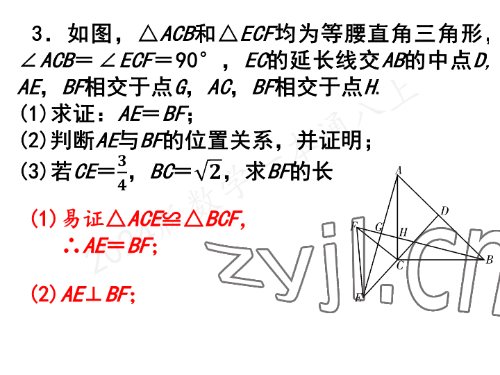 2023年一本通武汉出版社八年级数学上册北师大版 参考答案第39页