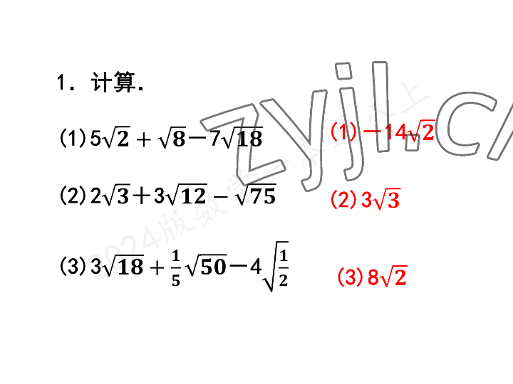 2023年一本通武汉出版社八年级数学上册北师大版 参考答案第50页