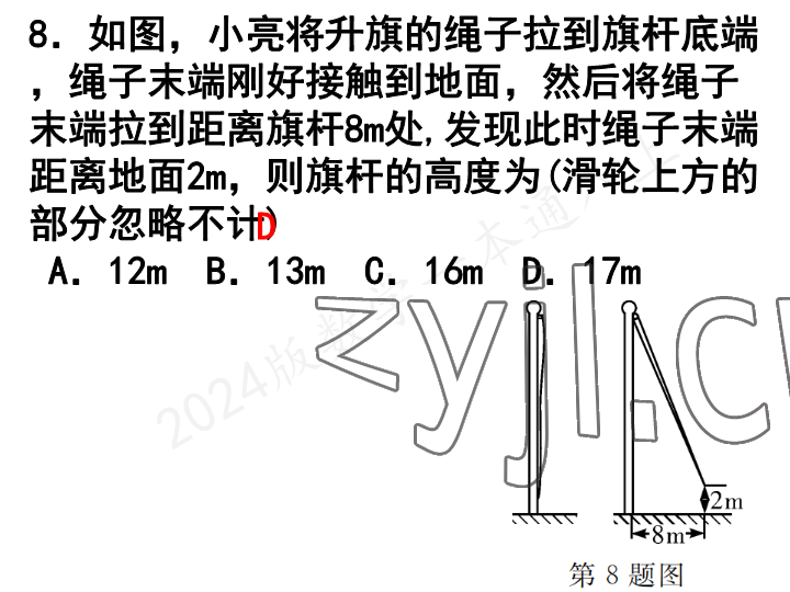 2023年一本通武汉出版社八年级数学上册北师大版 参考答案第24页