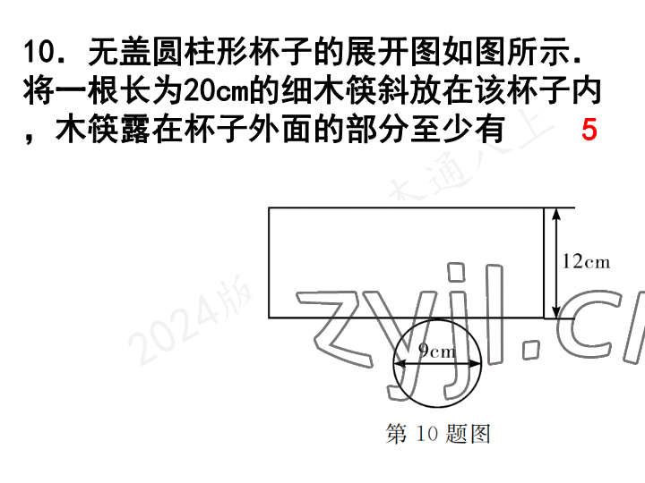 2023年一本通武汉出版社八年级数学上册北师大版 参考答案第26页