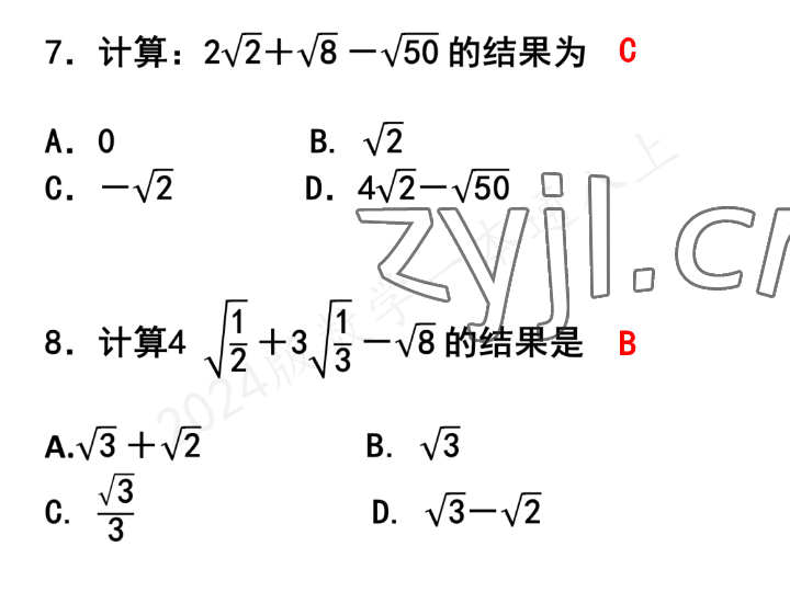 2023年一本通武汉出版社八年级数学上册北师大版 参考答案第74页