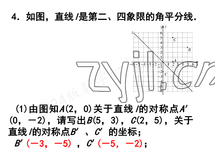 2023年一本通武漢出版社八年級數(shù)學(xué)上冊北師大版 參考答案第64頁