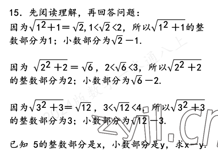 2023年一本通武漢出版社八年級數(shù)學(xué)上冊北師大版 參考答案第60頁