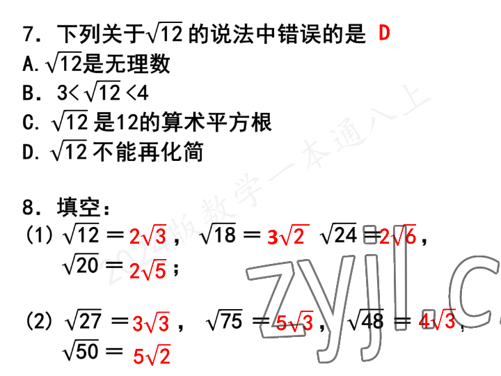 2023年一本通武汉出版社八年级数学上册北师大版 参考答案第61页