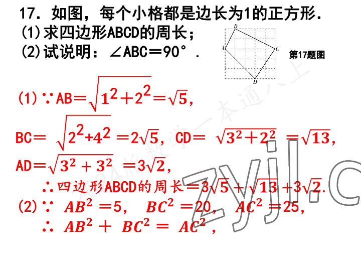 2023年一本通武汉出版社八年级数学上册北师大版 参考答案第50页