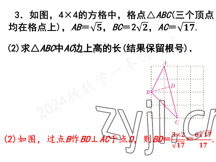 2023年一本通武汉出版社八年级数学上册北师大版 参考答案第33页