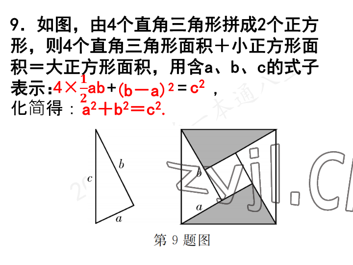 2023年一本通武汉出版社八年级数学上册北师大版 参考答案第9页