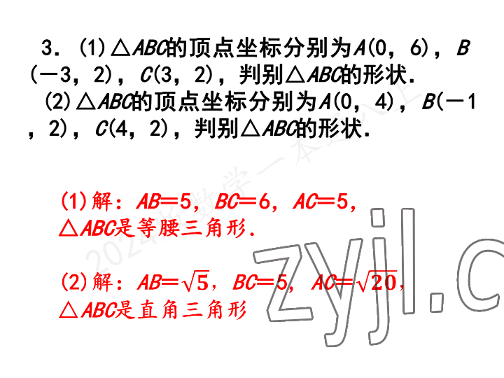 2023年一本通武漢出版社八年級數(shù)學上冊北師大版 參考答案第77頁