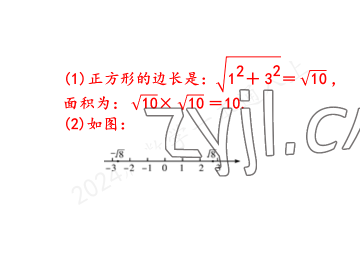 2023年一本通武汉出版社八年级数学上册北师大版 参考答案第76页