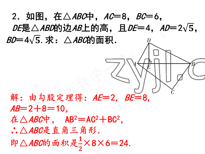 2023年一本通武汉出版社八年级数学上册北师大版 参考答案第10页