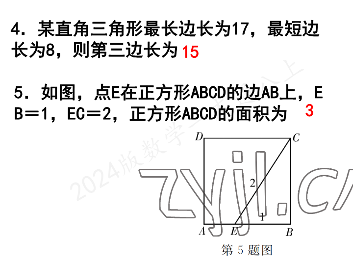 2023年一本通武汉出版社八年级数学上册北师大版 参考答案第5页