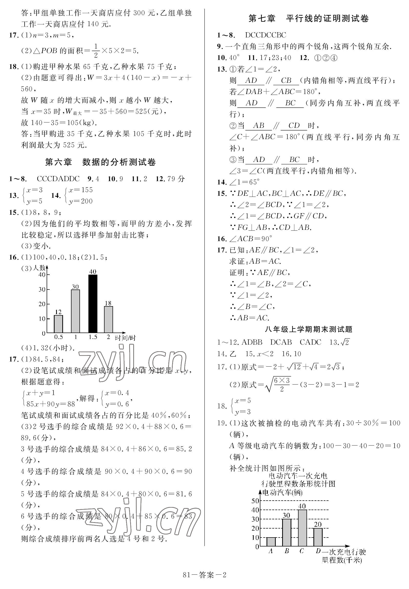 2023年一本通武汉出版社八年级数学上册北师大版 参考答案第2页