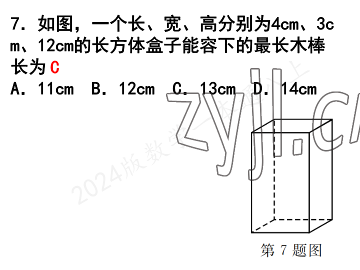 2023年一本通武漢出版社八年級(jí)數(shù)學(xué)上冊(cè)北師大版 參考答案第23頁(yè)