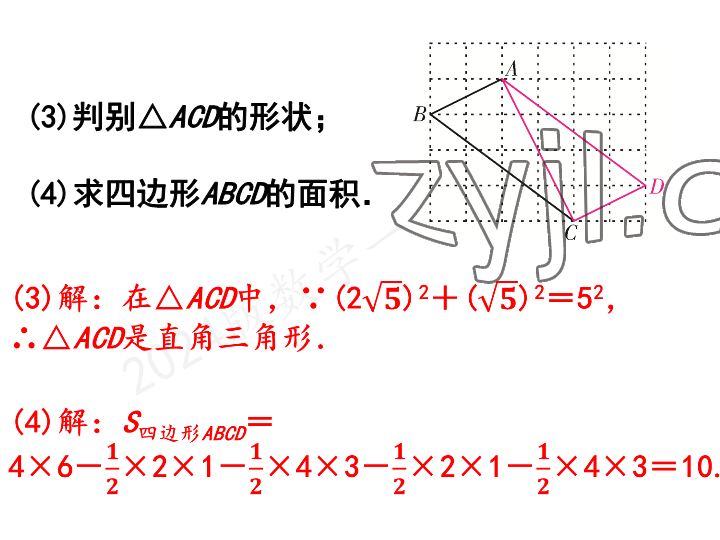 2023年一本通武汉出版社八年级数学上册北师大版 参考答案第31页