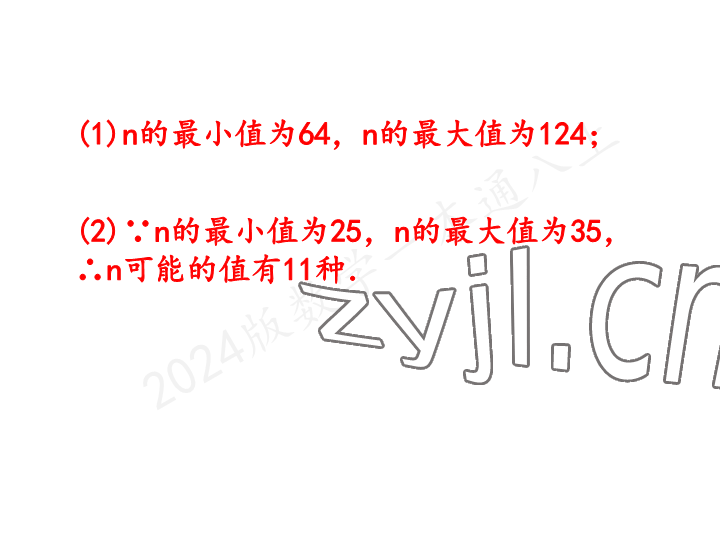 2023年一本通武汉出版社八年级数学上册北师大版 参考答案第57页