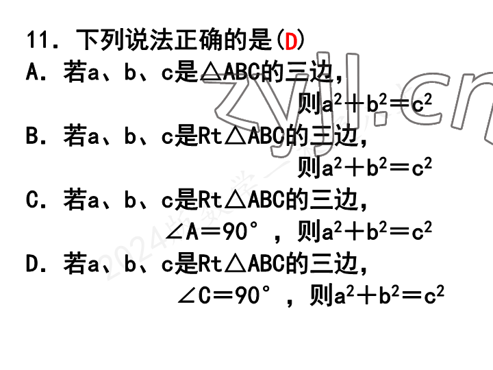 2023年一本通武汉出版社八年级数学上册北师大版 参考答案第8页