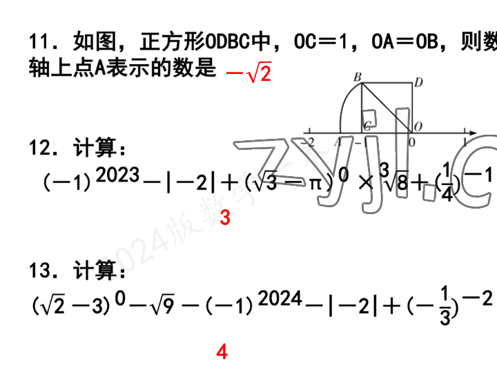 2023年一本通武汉出版社八年级数学上册北师大版 参考答案第72页