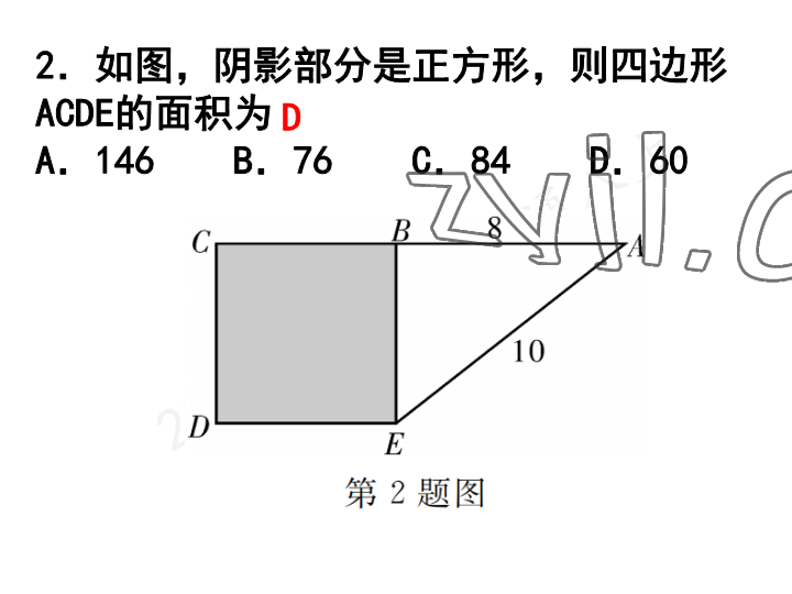 2023年一本通武漢出版社八年級數(shù)學(xué)上冊北師大版 參考答案第3頁