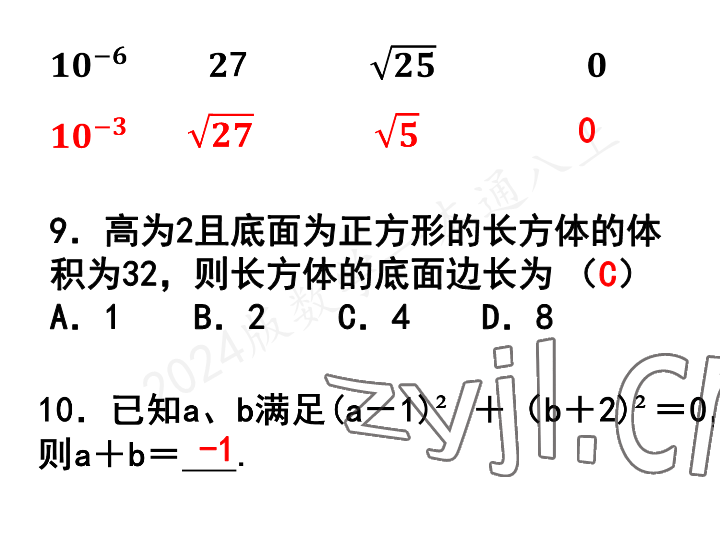 2023年一本通武汉出版社八年级数学上册北师大版 参考答案第34页