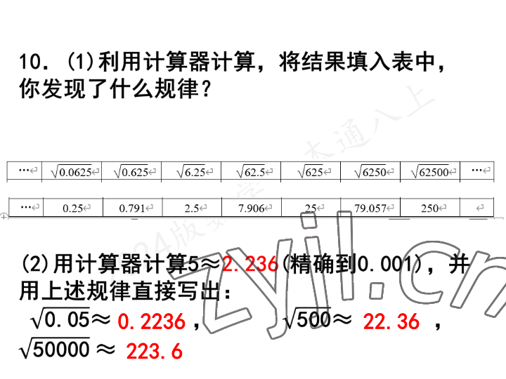 2023年一本通武汉出版社八年级数学上册北师大版 参考答案第54页