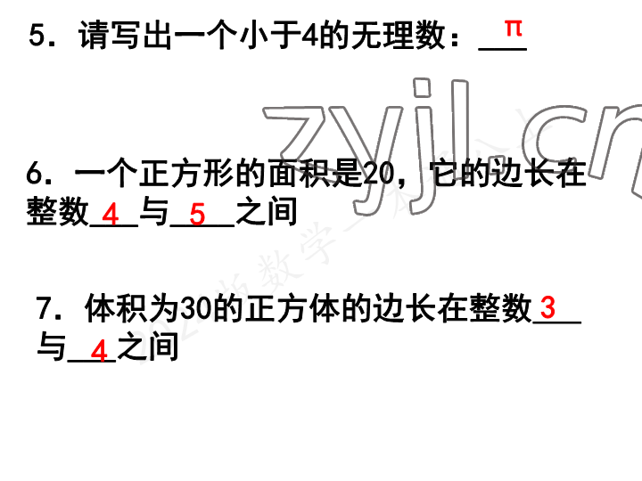 2023年一本通武汉出版社八年级数学上册北师大版 参考答案第33页