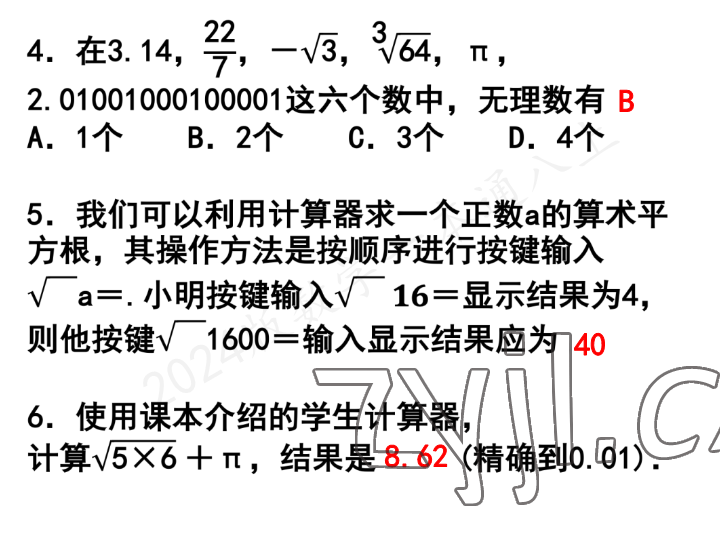 2023年一本通武漢出版社八年級(jí)數(shù)學(xué)上冊(cè)北師大版 參考答案第51頁(yè)