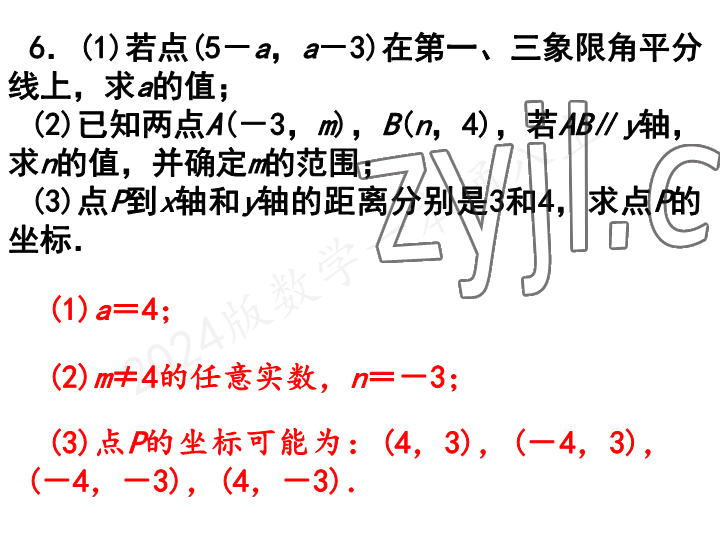 2023年一本通武汉出版社八年级数学上册北师大版 参考答案第67页