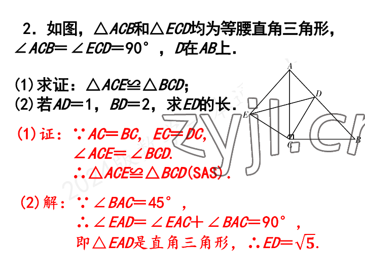 2023年一本通武汉出版社八年级数学上册北师大版 参考答案第38页