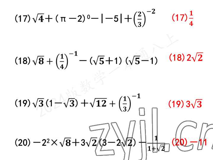 2023年一本通武汉出版社八年级数学上册北师大版 参考答案第55页