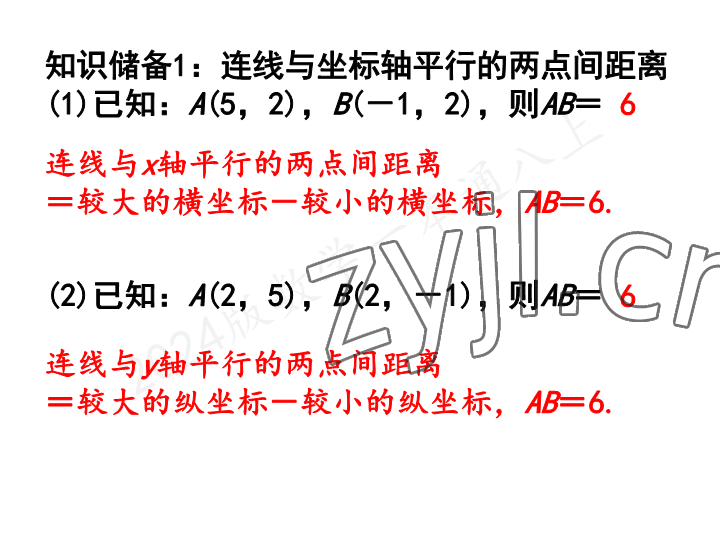 2023年一本通武漢出版社八年級數(shù)學上冊北師大版 參考答案第72頁