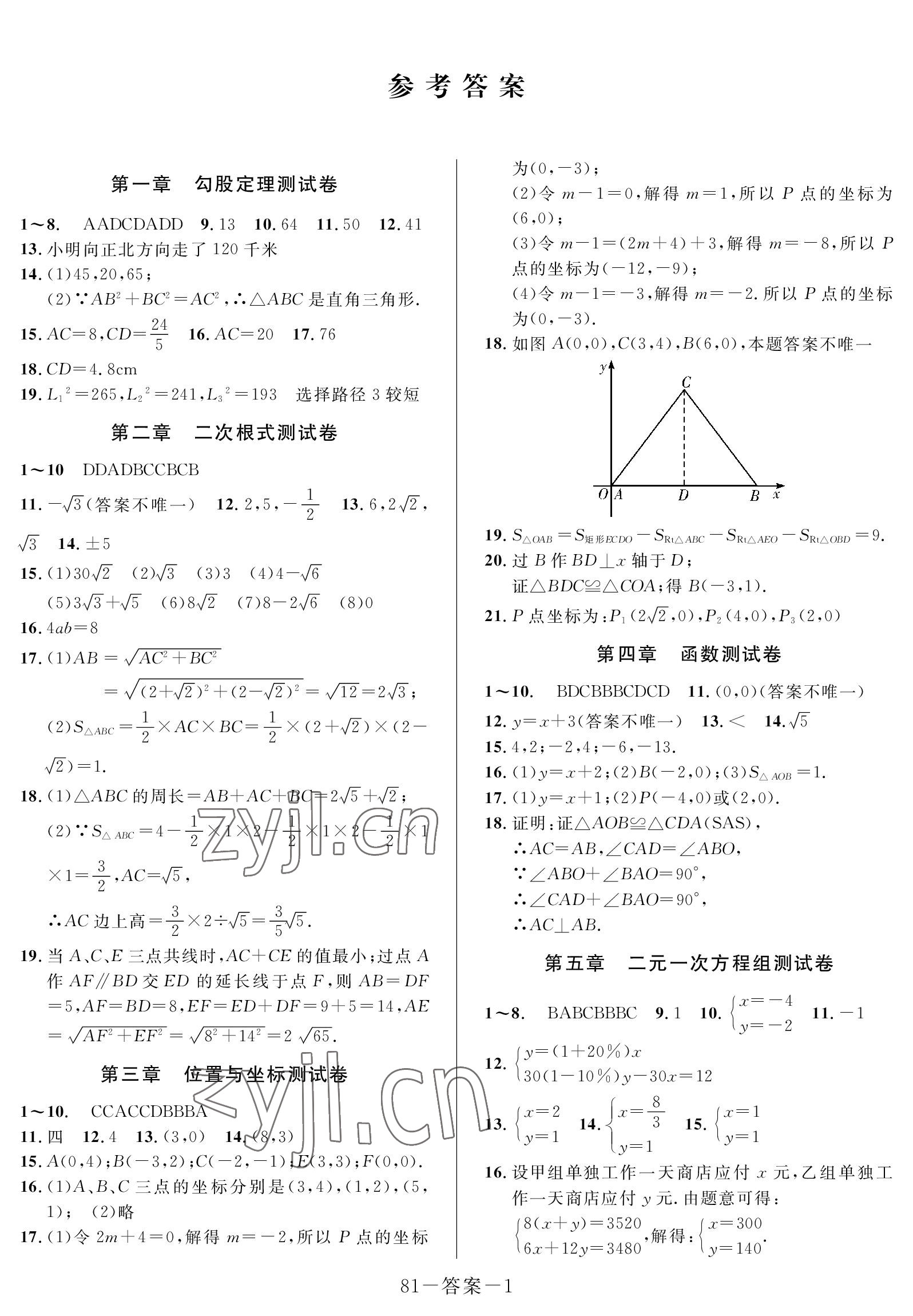 2023年一本通武汉出版社八年级数学上册北师大版 参考答案第1页