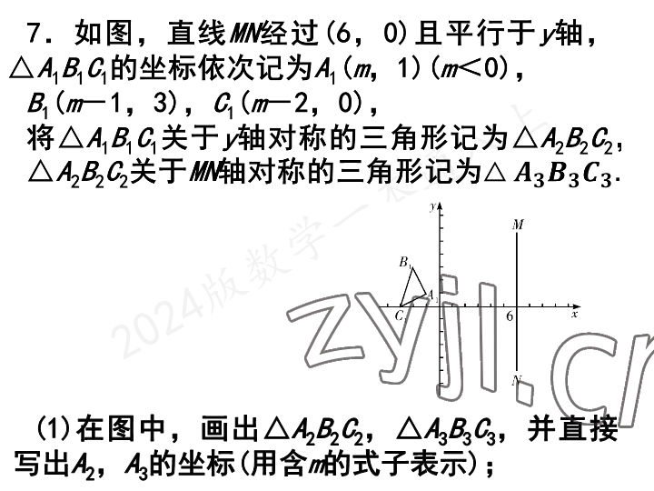 2023年一本通武漢出版社八年級數(shù)學(xué)上冊北師大版 參考答案第68頁