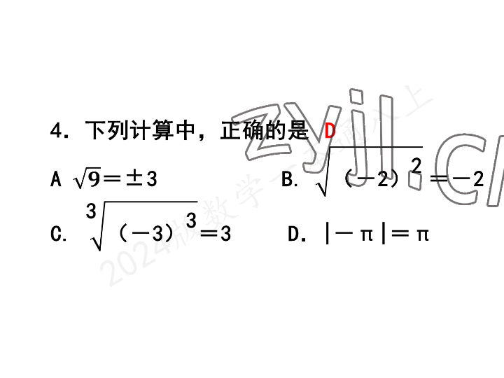 2023年一本通武汉出版社八年级数学上册北师大版 参考答案第65页