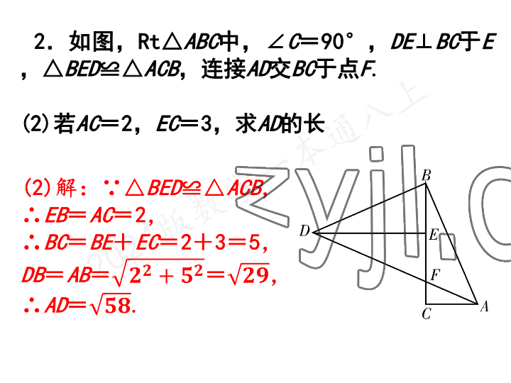 2023年一本通武汉出版社八年级数学上册北师大版 参考答案第45页