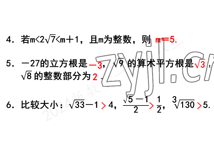 2023年一本通武汉出版社八年级数学上册北师大版 参考答案第53页