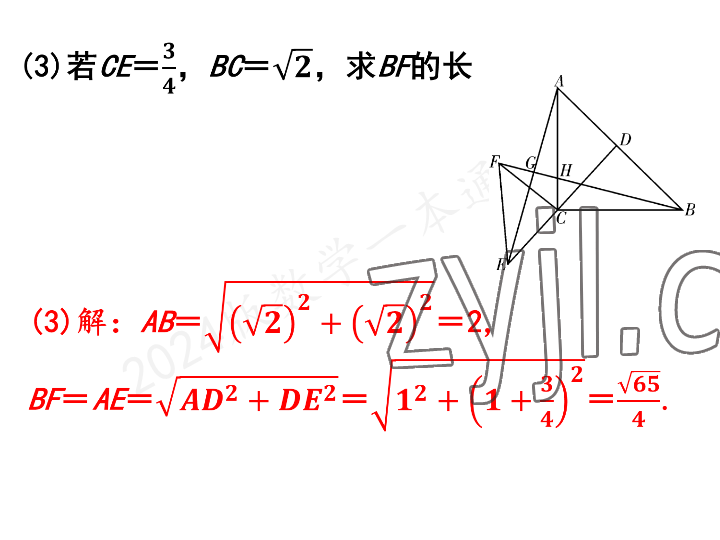 2023年一本通武汉出版社八年级数学上册北师大版 参考答案第40页