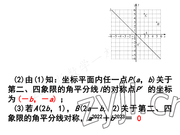 2023年一本通武汉出版社八年级数学上册北师大版 参考答案第65页