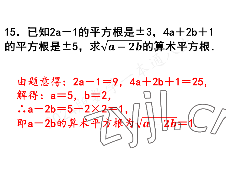 2023年一本通武汉出版社八年级数学上册北师大版 参考答案第48页