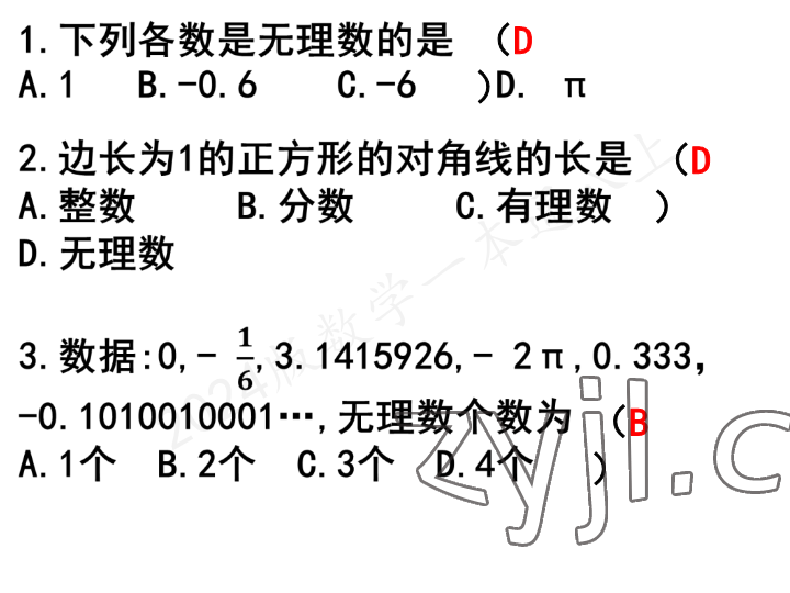 2023年一本通武漢出版社八年級數(shù)學上冊北師大版 參考答案第31頁