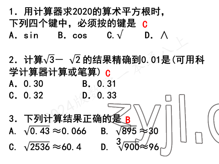 2023年一本通武漢出版社八年級數(shù)學(xué)上冊北師大版 參考答案第50頁