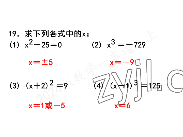 2023年一本通武汉出版社八年级数学上册北师大版 参考答案第46页