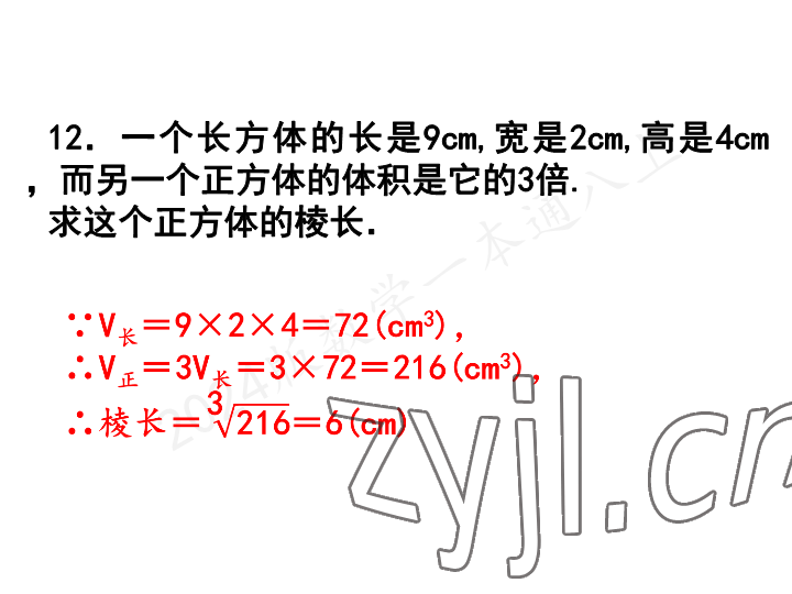 2023年一本通武汉出版社八年级数学上册北师大版 参考答案第43页