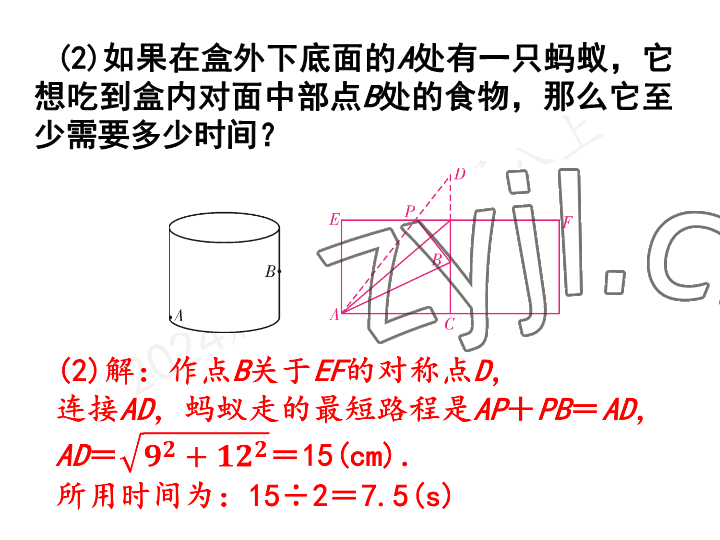 2023年一本通武汉出版社八年级数学上册北师大版 参考答案第27页