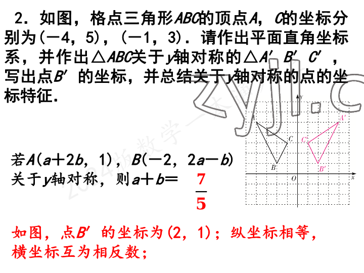 2023年一本通武漢出版社八年級(jí)數(shù)學(xué)上冊(cè)北師大版 參考答案第61頁