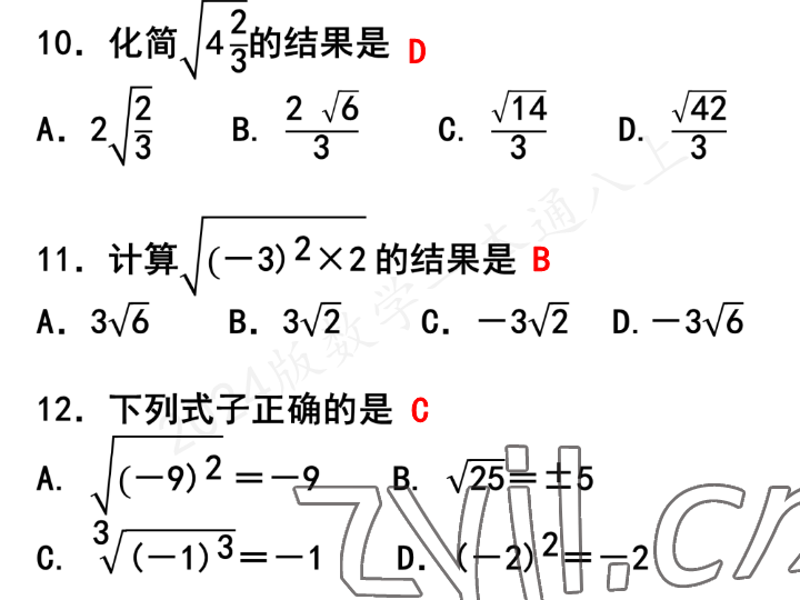 2023年一本通武汉出版社八年级数学上册北师大版 参考答案第63页