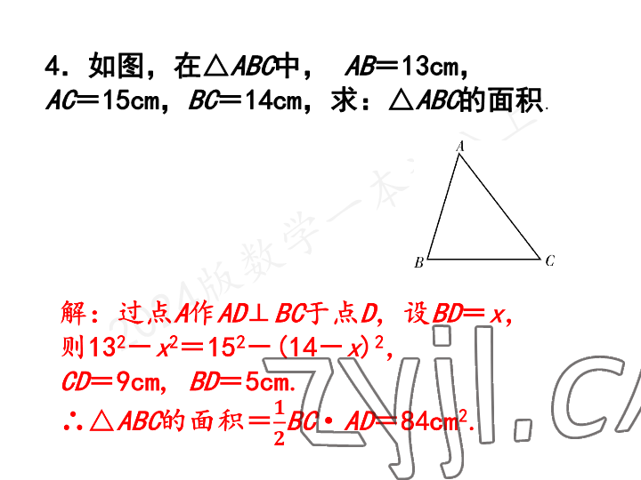 2023年一本通武漢出版社八年級數(shù)學(xué)上冊北師大版 參考答案第5頁