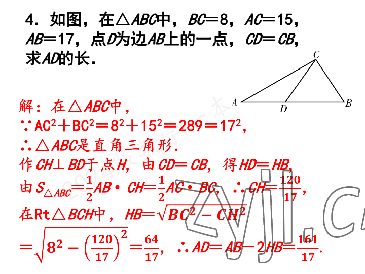 2023年一本通武汉出版社八年级数学上册北师大版 参考答案第12页