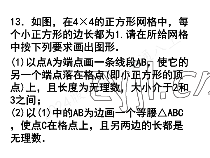 2023年一本通武汉出版社八年级数学上册北师大版 参考答案第39页