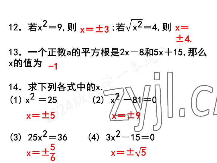 2023年一本通武漢出版社八年級(jí)數(shù)學(xué)上冊(cè)北師大版 參考答案第47頁(yè)