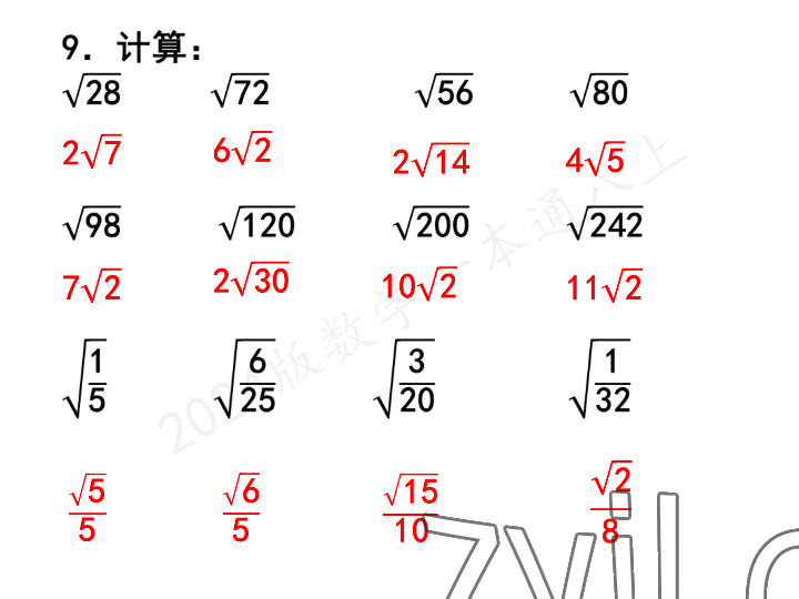 2023年一本通武汉出版社八年级数学上册北师大版 参考答案第62页